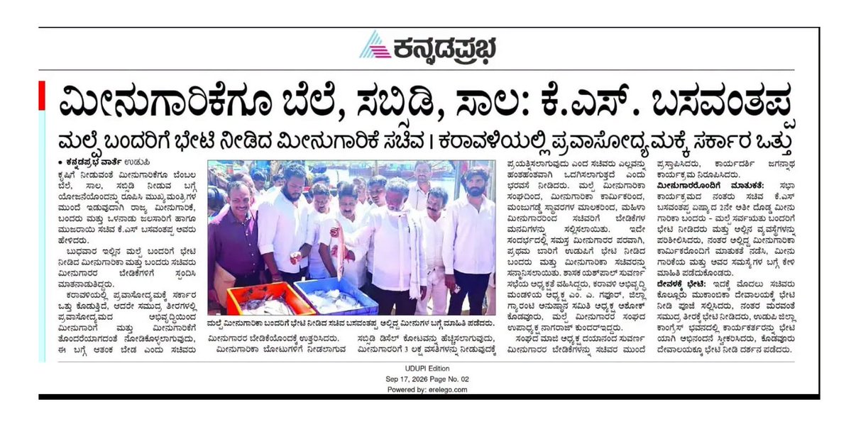 KSBasavanthappa's tweet photo. ಇಂದಿನ ಪ್ರಮುಖ ಪತ್ರಿಕಾ ವರದಿಗಳ ಸಂಗ್ರಹ...
ಜನಸೇವೆ, ಅಭಿವೃದ್ಧಿ ಹಾಗೂ ಸಾರ್ವಜನಿಕ ವಿಚಾರಗಳಿಗೆ ಸಂಬಂಧಿಸಿದ ಸುದ್ದಿಗಳ ಒಂದು ನೋಟ.
#KSBasavanthappa #PressNews #KannadaNews #PublicService #Development # https://t.co/iUkpy2fgxB