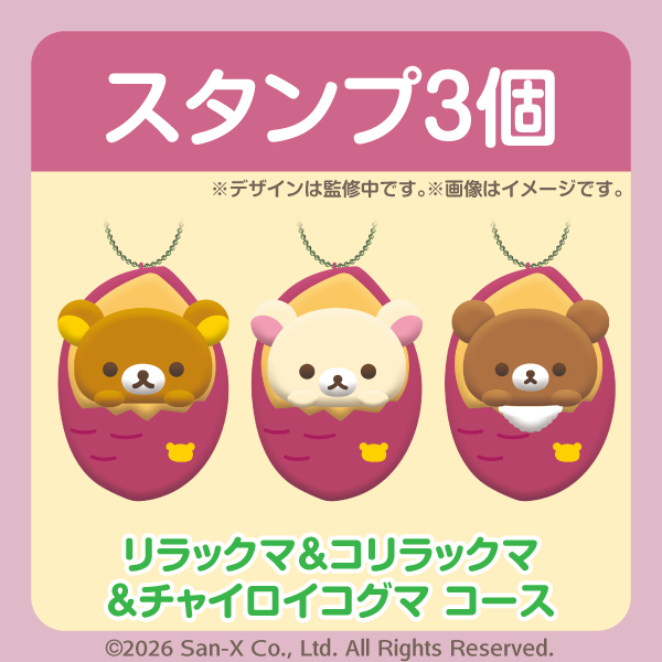 heisei_goods's tweet photo. 🍠ファミマ「おいも収穫祭」限定マスコット登場🍠

9/22（火）から、お芋を使ったスイーツやパンなど全14種類が楽しめる「ファミマのおいも収穫祭」を開催✨

さらに、リラックマやハローキティたちが“おいも姿”になった限定マスコット全8種も登場！
ファミペイ提示で税込300円購入ごとに1スタンプ、3個で対象コースの購入権と交換できます♪

📅9/22（火）～
📍全国のファミリーマート
🔗https://t.co/fJ358kh7vo

#ファミリーマート #リラックマ #サンリオ