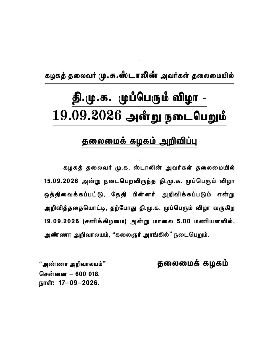 arivalayam's tweet photo. தலைமைக் கழகம் அறிவிப்பு

கழகத் தலைவர் திரு. மு.க.ஸ்டாலின் அவர்கள் தலைமையில் தி.மு.க.  முப்பெரும் விழா - 19.09.2026 அன்று நடைபெறும் https://t.co/zh05aEJrJC