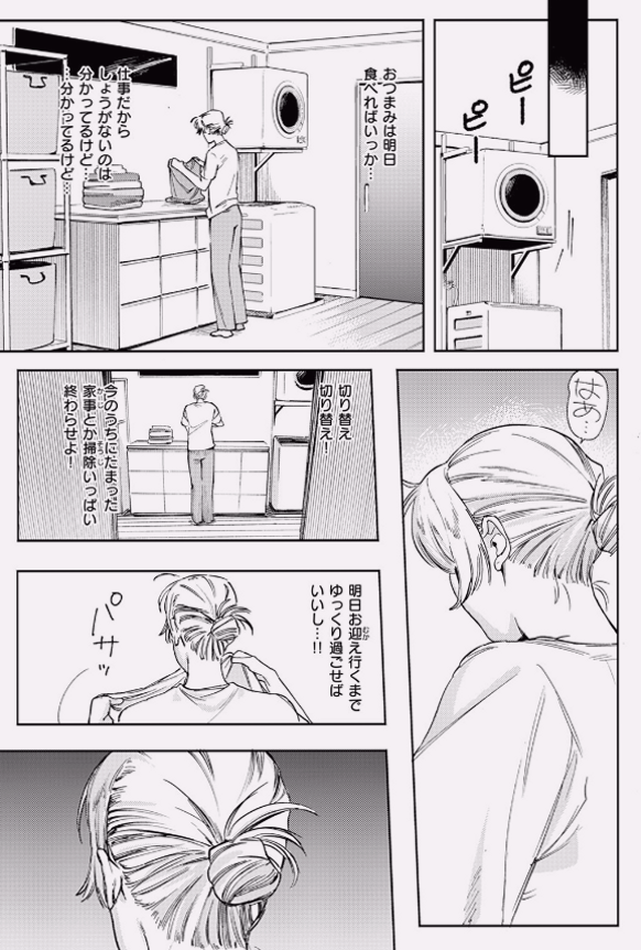 THEJirmTreckell's tweet photo. 諦めかける妻に対して、諦めない夫。

1/8 https://t.co/EG3RdhJmbg