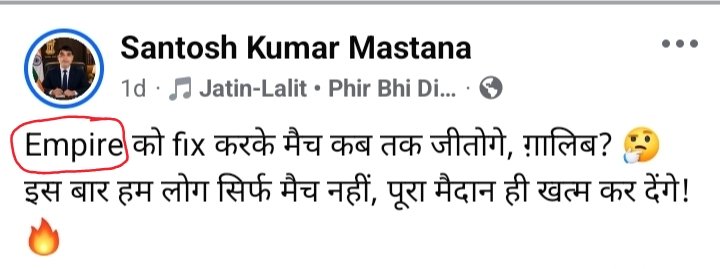 aspirantsLgj6c's tweet photo. अंतरराष्ट्रीय कोचिंग संचालक और शिक्षक गलत हो ही नहीं सकते हैं। 

हो सकता है इन words का नया version launch हुआ होगा!!! 

अब क्रिकेट मैच में Umpire के जगह Empire.. 

आंखें बंद करो और चुपचाप विश्वास करो..... https://t.co/hRy5um02eJ
