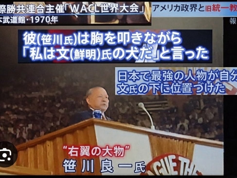 43H4LLg65tQNyEo's tweet photo. 笹川博義の祖父「笹川良一」は、統一教会と自民党を深く結びつけた決定的な役割を果たした人物です。
笹川財団🟰勝共連合🟰統一教会🟰自民党をもう隠さない、自民党の勝利🏺 https://t.co/pldudKz02h