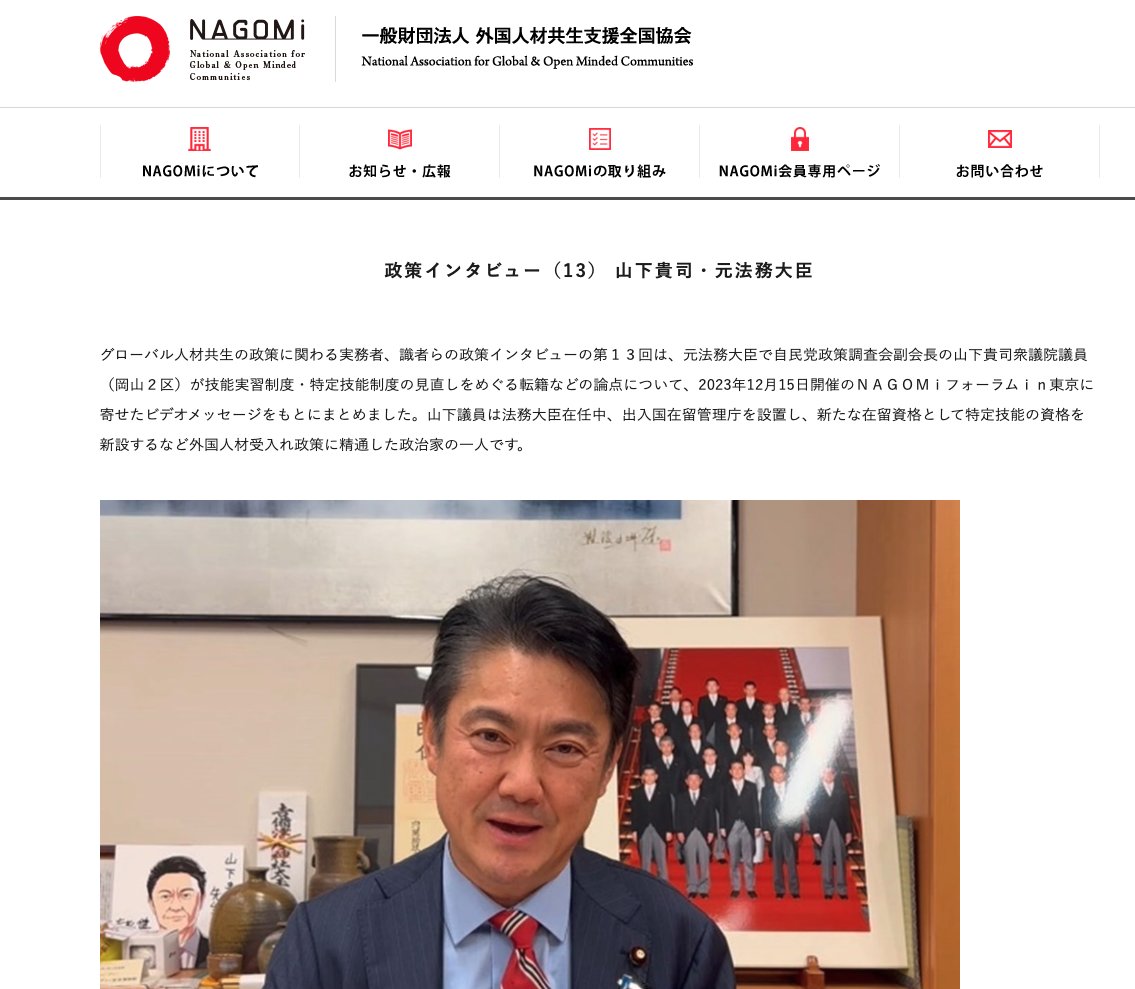 nihon_monitor's tweet photo. また法務大臣に。

▼ NAGOMiのインタビュー記事より抜粋
「山下議員は法務大臣在任中、出入国在留管理庁を設置し、新たな在留資格として特定技能の資格を新設するなど外国人材受入れ政策に精通した政治家の一人です。」 https://t.co/TtlfJ90HPv