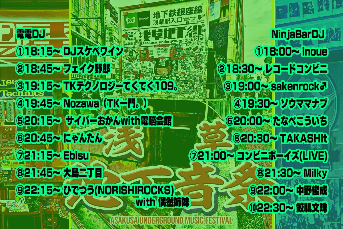 RECORD_CONVENI's tweet photo. 今週日曜日9/20は『浅草地下音祭』、日本最古の地下商店街にて開催されるディープなDJパーティです。ご来場お待ちしております！ https://t.co/UmZnbi2yhP
