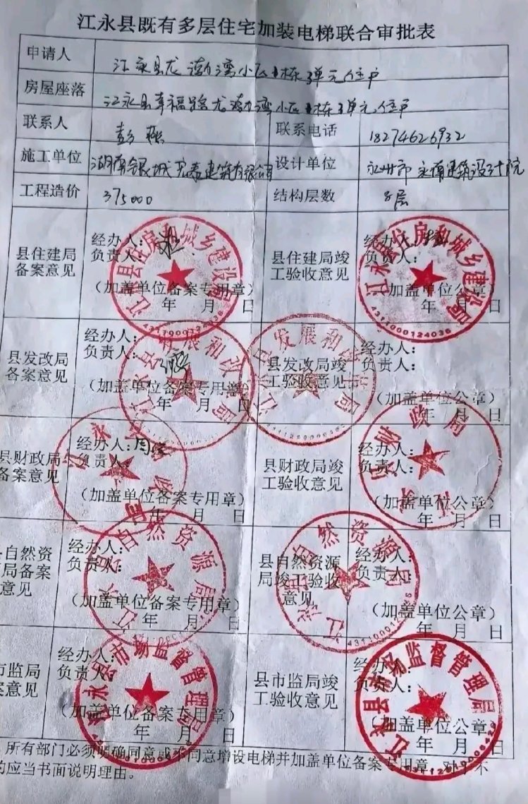 CycleDecoded's tweet photo. 这是办什么事情要盖这么多的章 https://t.co/9YNHDWZGoH