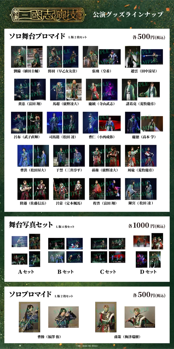 剣劇「三國志演技〜蜀漢」 on X: 