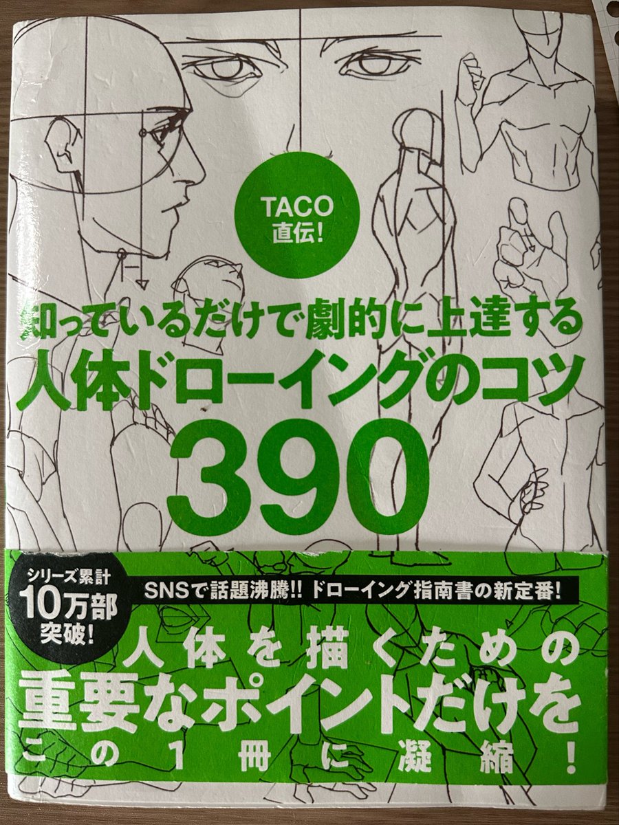 Emuemu390's tweet photo. 絵が辛い人これほんと描いた方がいい😭
1ページずつ模写する方法で描いてる。
上手く描こうとしたらダメです。ササッとでも良いから人体を理解する意味で！ https://t.co/429PCP8ezG