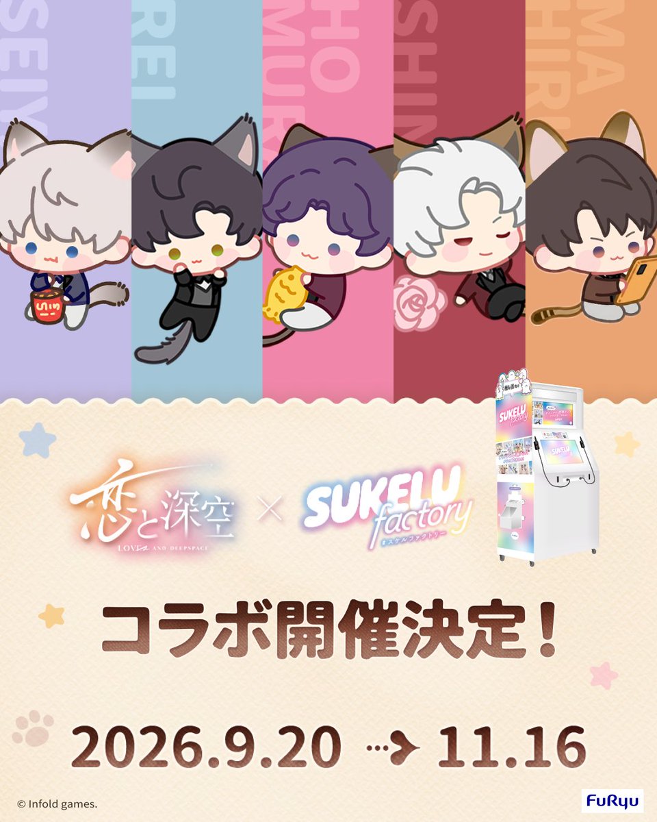 SUKELUfactory's tweet photo. ⋱♡ 「恋と深空」× 『SUKELU factory』コラボ開催決定 ♡⋰

2026年9月20日(日)より、
全国に設置されている『SUKELU factory』にて、「恋と深空」のコラボがスタート✨

【コラボ期間】
 9/20(日)~11/16(月)