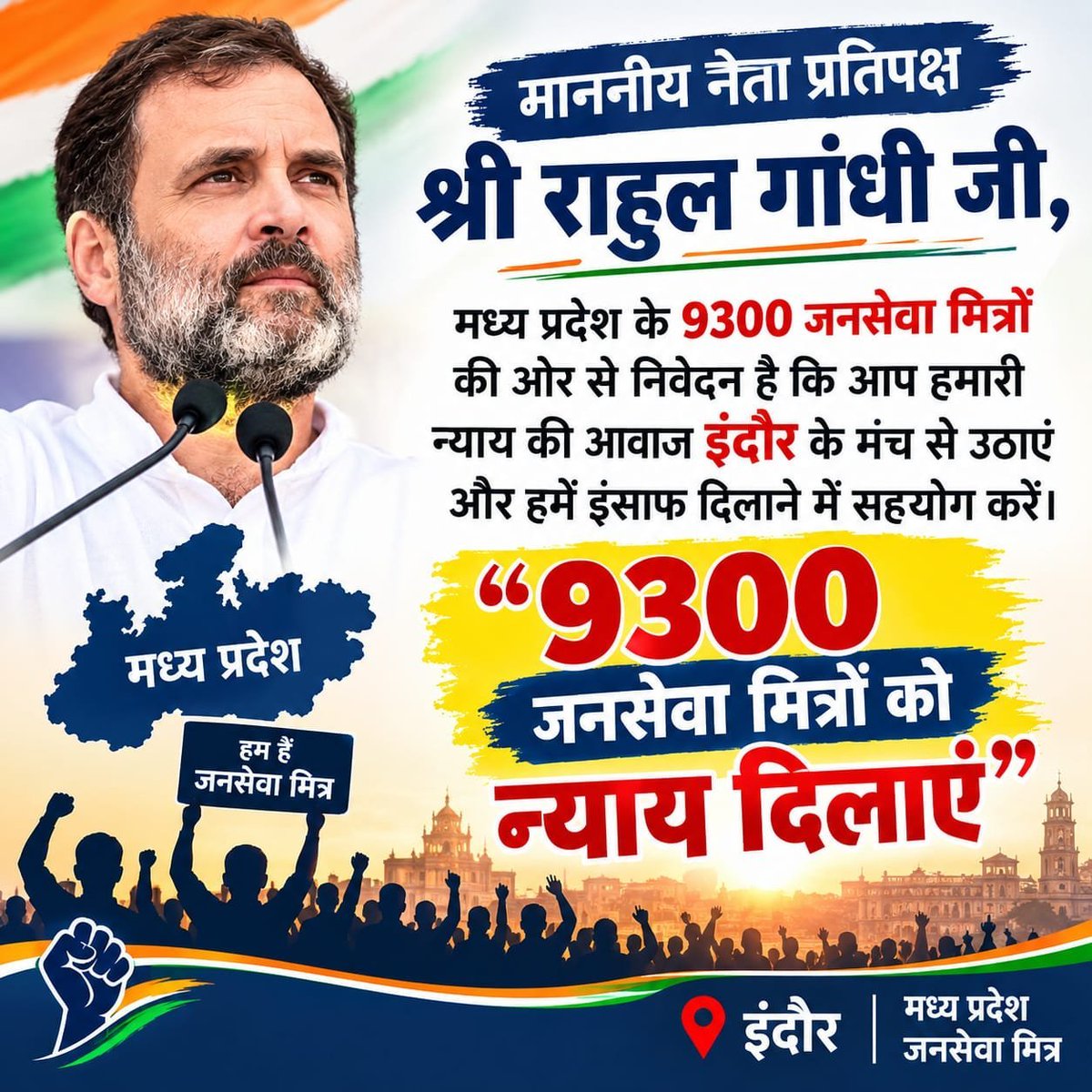 ramkotiyaec151's tweet photo. “पूर्व मुख्यमंत्री श्री शिवराज सिंह चौहान जी ने जनसेवा मित्रों के भविष्य को सुरक्षित रखने का वचन दिया था। आज हम सरकार से पूछना चाहते हैं कि 9,300 जनसेवा मित्रों के भविष्य के साथ यह अन्याय क्यों किया जा रहा है
#जनसेवा_मित्रो_को_बहाल_करो@RahulGandhi
@DrMohanYadav51
@ChouhanShivraj https://t.co/4mEo5rp84C
