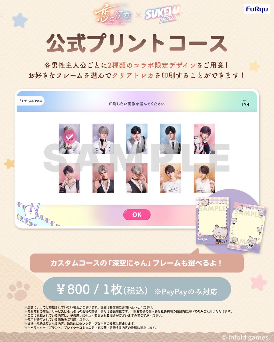 SUKELUfactory's tweet photo. ⋱♡ 「恋と深空」× 『SUKELU factory』コラボ開催決定 ♡⋰

2026年9月20日(日)より、
全国に設置されている『SUKELU factory』にて、「恋と深空」のコラボがスタート✨

【コラボ期間】
 9/20(日)~11/16(月)