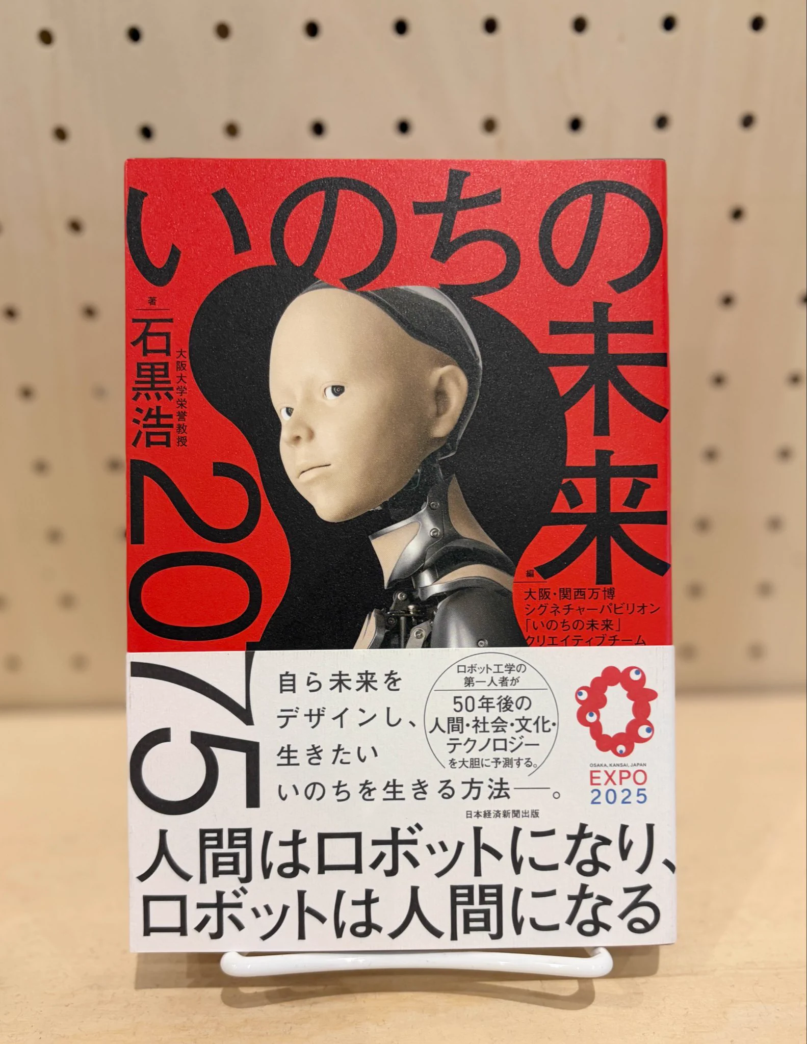 FUTURE OF LIFE いのちの未来｜石黒浩 (@FoL_Lab) / X