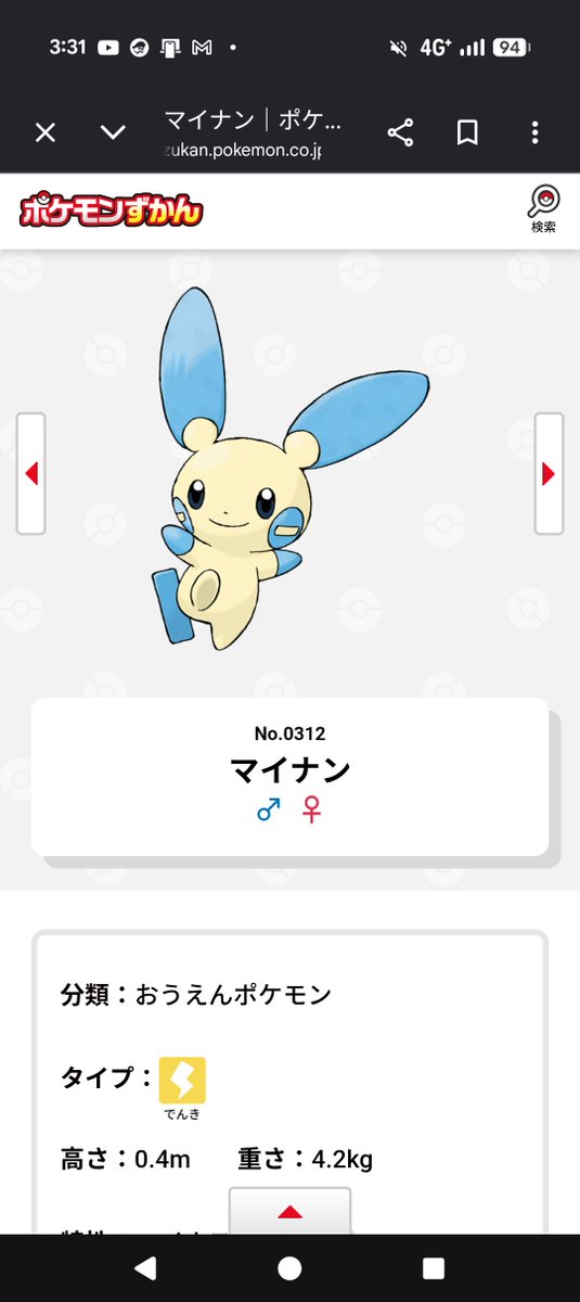 pad_meteo's tweet photo. 嫁と誕生日が12日と13日で１日違いなんだけどどっちかが誕生日1遅いから早いかでペアになれたのにマイナンとバルビートでクソ笑ってる https://t.co/JsSjyzT2oX