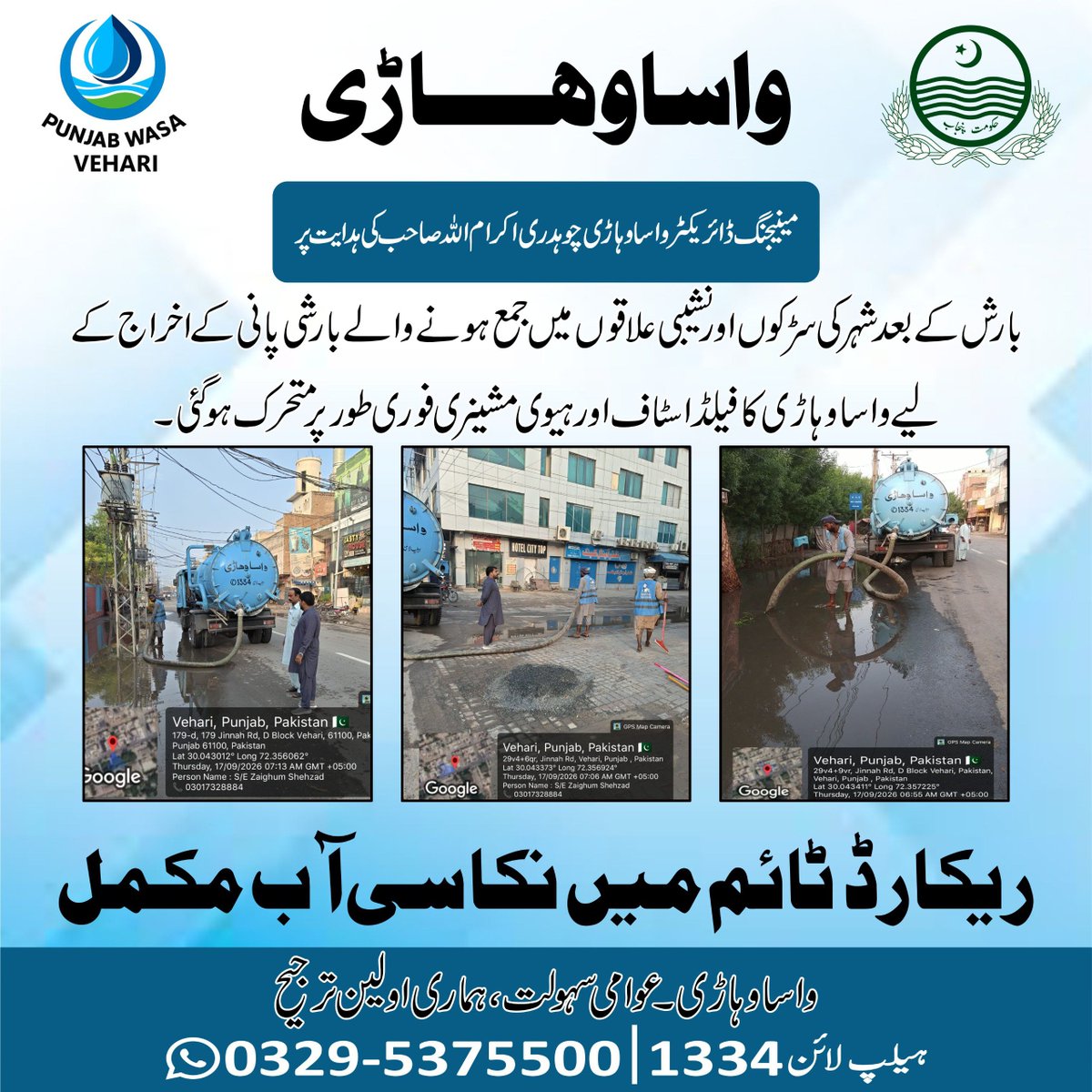 WASAVehari's tweet photo. 💧 ریکارڈ ٹائم میں نکاسیٔ آب مکمل — واسا وہاڑی متحرک

بروقت کارروائی، مؤثر آپریشن اور بہتر شہری سہولیات — واسا وہاڑی کا عزم۔

#WASAVehari #صاف_شہر_محفوظ_شہری #PehleHifazatPhirKaam #VehariWalay #rainwatermanagement #rainwater https://t.co/vpjGCPyuyO