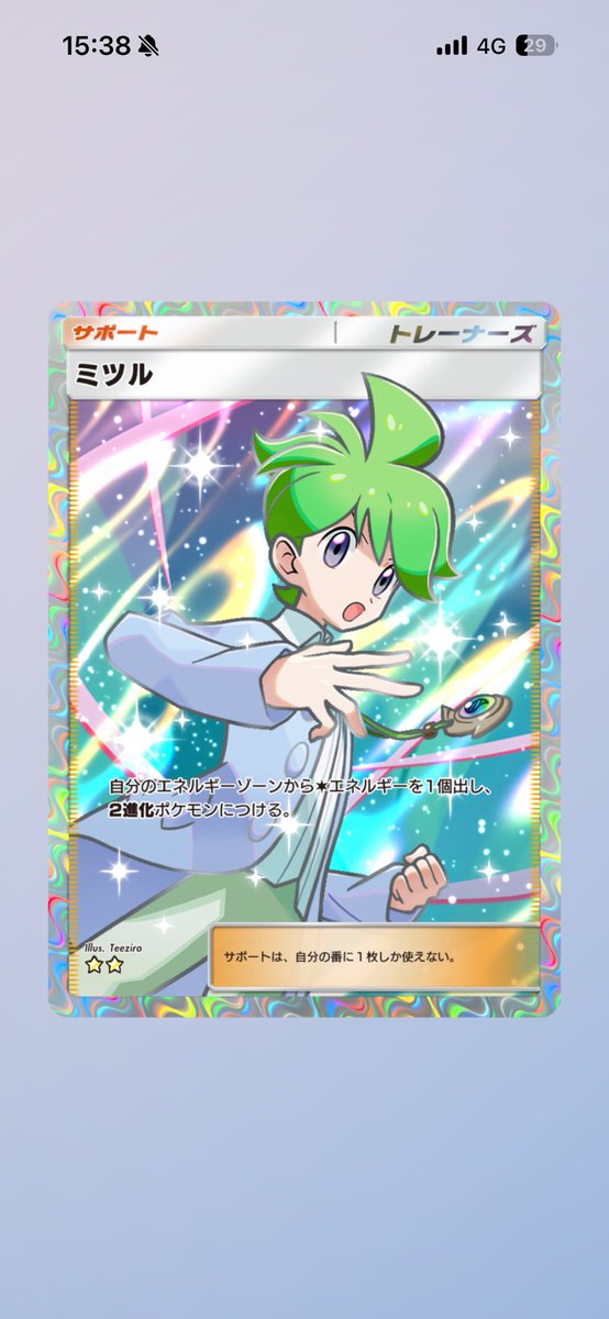 asshu213's tweet photo. ミツル欲しい人！
フォロワーさん限定で
16時まで

#ポケポケトレード
#PokemonTCGPocketTrade https://t.co/SCgSkKX3k1