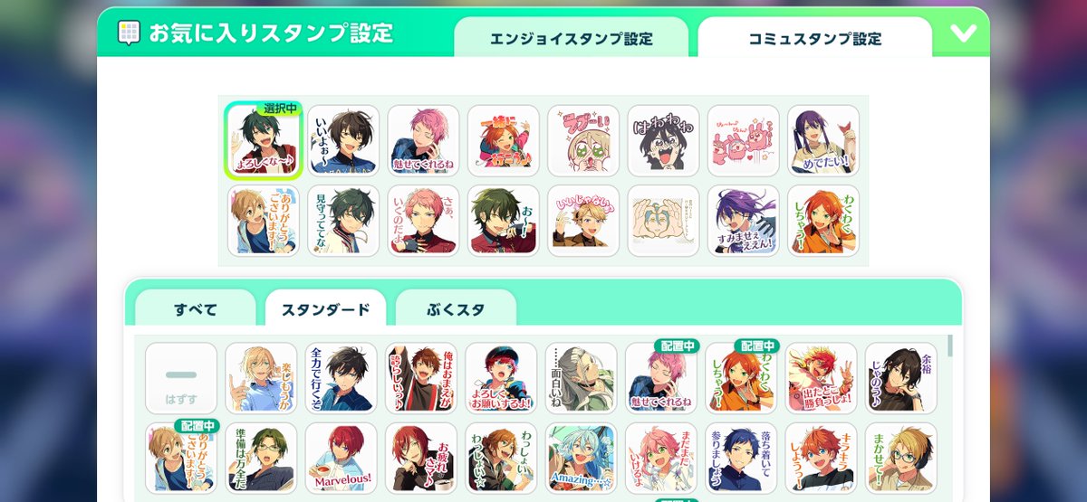 wasabioic's tweet photo. あんライのスタンプ設定、大体こんな感じにしとけば困らないよという例

ママのわっしょいわっしょいもよく使うけどスタンダードの1番上に出てくるから敢えて入れてない🤱 https://t.co/mh986zc5Um