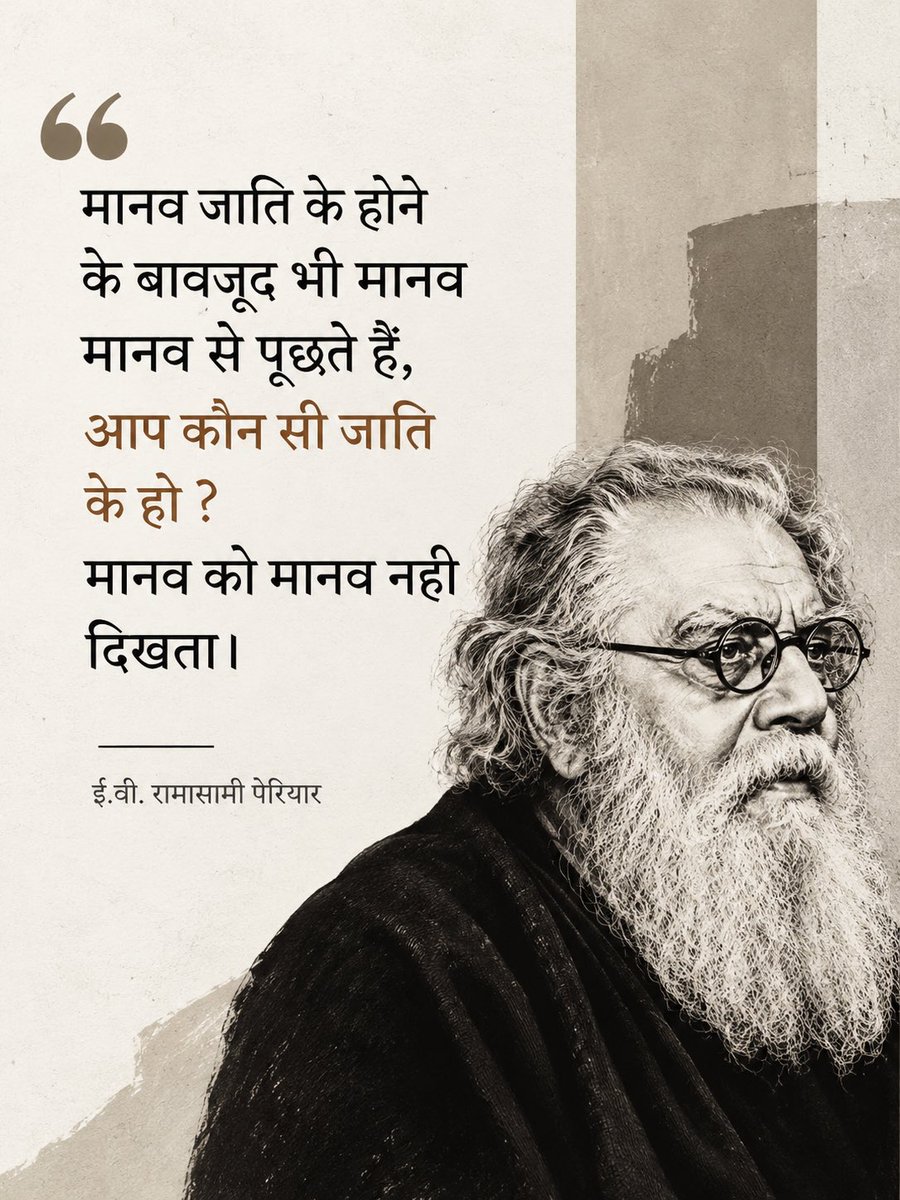 shobha_akshar's tweet photo. स्मृति दिवस - पेरियार ✊🏽 https://t.co/vC4wMuuG6E