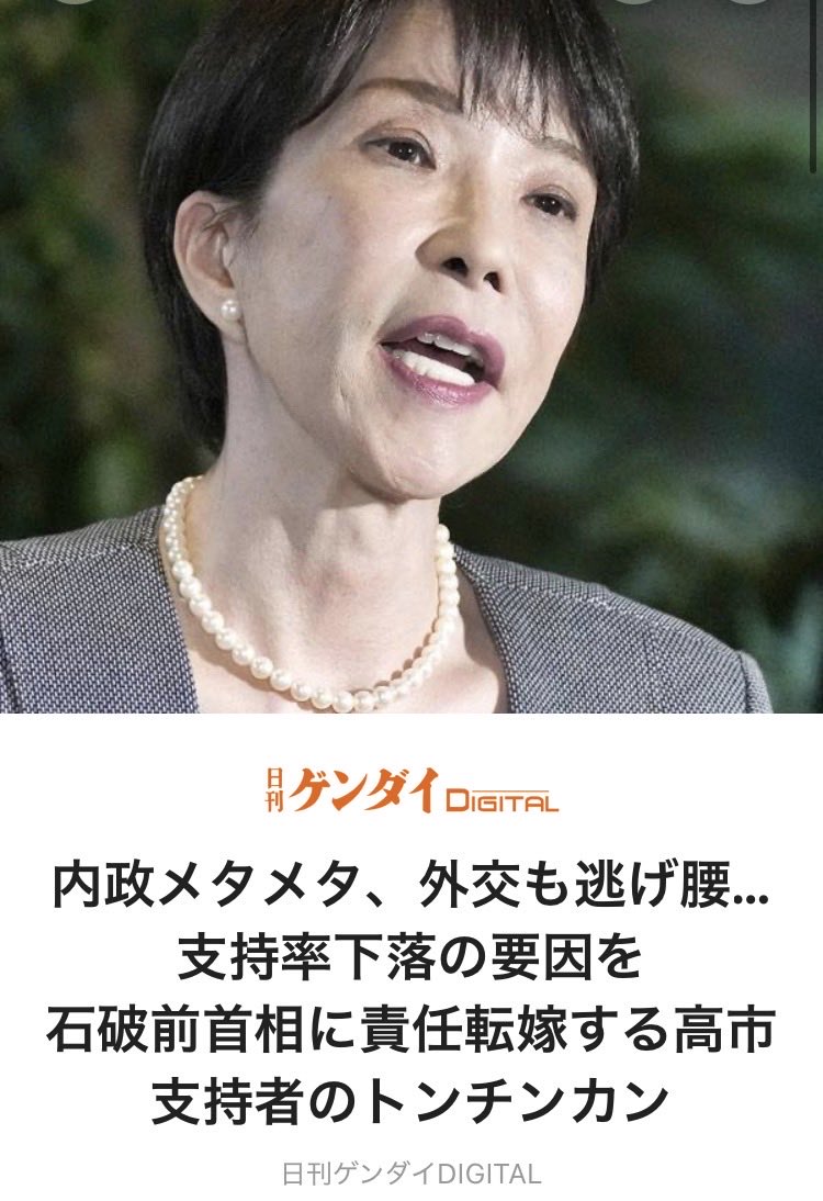 Pqehn2EszDNK2fI's tweet photo. 相変わらずゲンダイさん的を得てますね。🤭 https://t.co/hVEz6Uy9XW