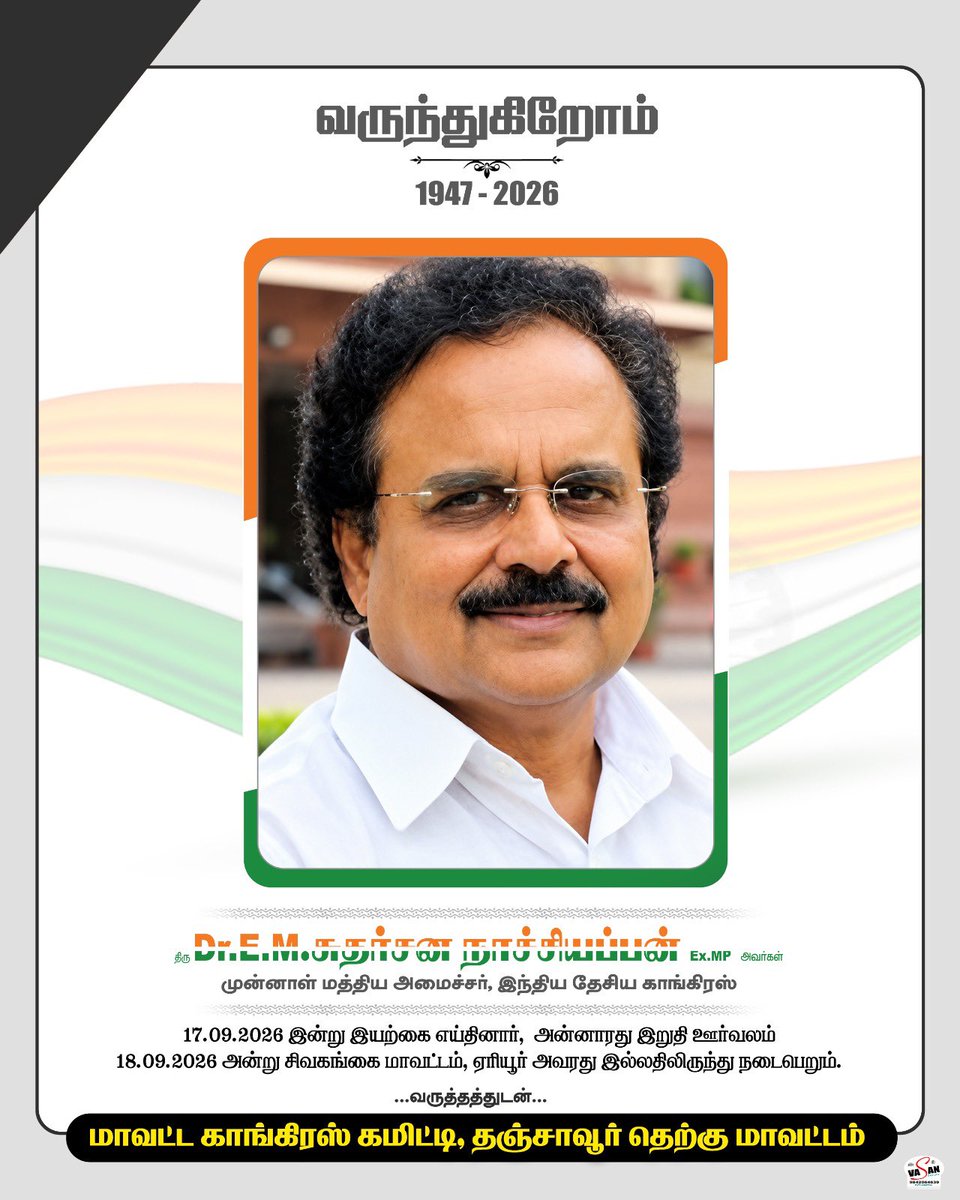 iycmahe's tweet photo. மகேந்திரா… காங்கிரஸில் இது ஒரு மிக முக்கியமான காலகட்டம். யார் திட்டினாலும், யார் புறக்கணித்தாலும், எதுவாக இருந்தாலும் தாகூர் ரை (மாணிக்கம் தாகூர்) @manickamtagore விட்டுவிட்டு போய்விடாதீர்கள். எல்லாரும் ஒரு நல்ல இடத்திற்கு வருவீர்கள்…”

கடந்த மாதம் தமிழ்நாடு காங்கிரஸ் கமிட்டியின் பொதுக்குழு கூட்டம் நடைபெற்ற போது என்னை அழைத்து, அன்போடு கூறிய அந்த வார்த்தைகள் இன்றும் காதில் ஒலித்துக்கொண்டே இருக்கின்றன.

நம்பவே முடியவில்லை அப்பா…
உங்கள் வார்த்தைகளும், உங்கள் அன்பும், உங்கள் நம்பிக்கையும் என்றும் மறக்க முடியாதவை.
#RIP