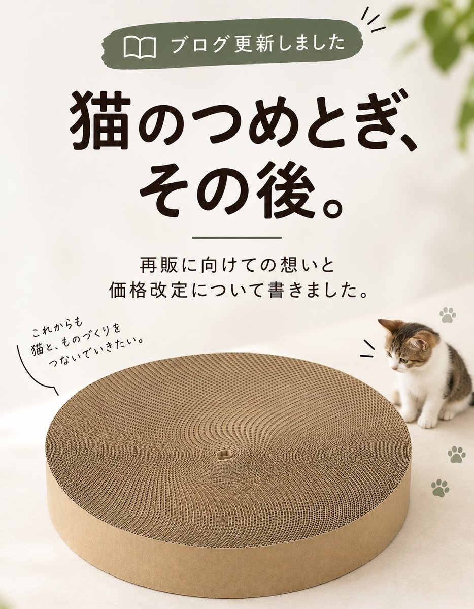 ds_5710007's tweet photo. 発売→完売→再販→完売→販売停止…となっていた【国産　安心“猫のつめとぎ”】その後について、ブログに記載しました。よろしければご覧ください。
https://t.co/lM6Xr3JPaY https://t.co/0SLUAuVxnx