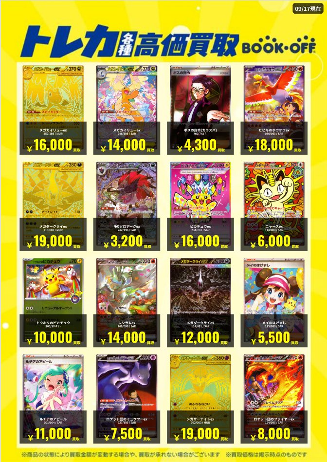 bookoffmishima's tweet photo. トレカコーナーよりお知らせです‼️
中古トレカ、今週の買取情報です😃

 #ポケモンカード #ワンピースカード #遊戯王OCG https://t.co/52Nl4iqjbg