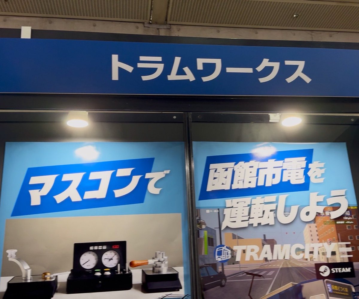 uramarurechi's tweet photo. トラムワークス様にご招待頂き
東京ゲームショウ へ
🚃路面電車運転しに行きました🚃

＼あの話題の運転台コントローラー／
試遊させて頂きましたがめっちゃ本物感👉

一般は明後日から
気になる人は遊んだ方がいいですよ！

入場列はヤバミ...

#東京ゲームショウ2026
#TGS2026 
#TokyoGamesShow2026 https://t.co/52dUKBOKwu