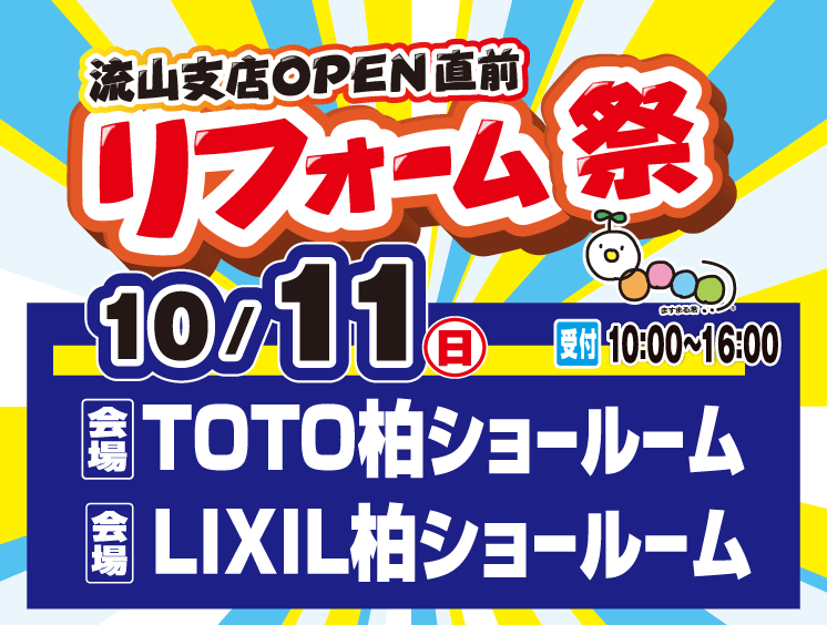 soken_matsudo's tweet photo. #流山 支店OPEN直前の #リフォーム 祭を
#TOTO 柏ショールーム・ #LIXIL 柏ショールームの2会場で同時開催します!
イベント来場者限定の特典や超特価商品をご用意♪
#補助金 のご相談も今ならまだ間に合います!!
ぜひご来場ください。
https://t.co/x8BQhnrC4n https://t.co/pWOizeUrxR