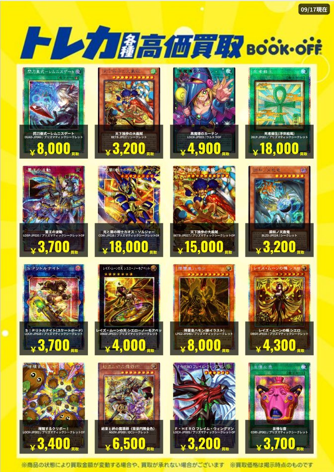 bookoffmishima's tweet photo. トレカコーナーよりお知らせです‼️
中古トレカ、今週の買取情報です😃

 #ポケモンカード #ワンピースカード #遊戯王OCG https://t.co/52Nl4iqjbg