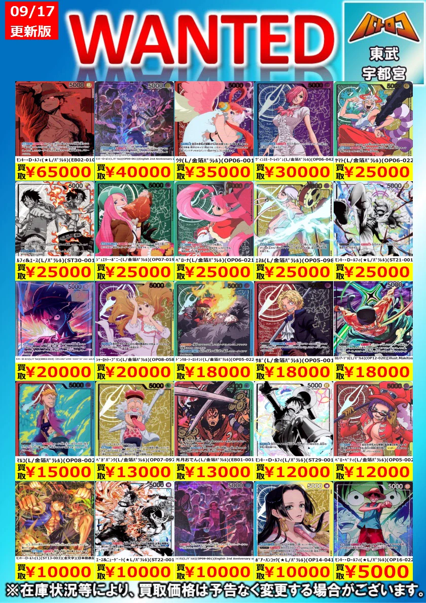 TCバトロコ東武宇都宮@ポケカ/ワンピ/デュエマ/ホロカ/TCG高価買取実施