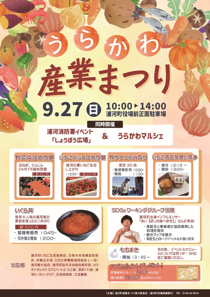 urakawa_town's tweet photo. 【「うらかわ産業まつり」の開催について】
こんにちは、産業課です。
今年も野菜袋詰め放題やいちごパック詰め放題など、盛りだくさんの内容となっています！
会場で皆さんをお待ちしています！
日時　9月27日 10:00～14:00
場所　役場前正面駐車場
詳細はホームページから
https://t.co/AMMeUaZHRJ https://t.co/Omcj1Hk3WD