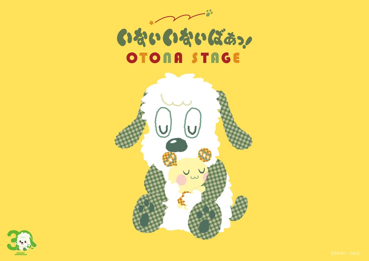 nhk_character's tweet photo. 🌻「いないいないばあっ！ OTONA STAGE」🌻

番組放送開始から30周年を迎えた『いないいないばあっ！』の大人向けブランド「いないいないばあっ！ OTONA STAGE」の期間限定ショップが渋谷ヒカリエShinQsに登場✨

詳細はNHKキャラクターショップ公式「X」をフォローしてお待ちください...🌷 https://t.co/NDnWel8Vpy