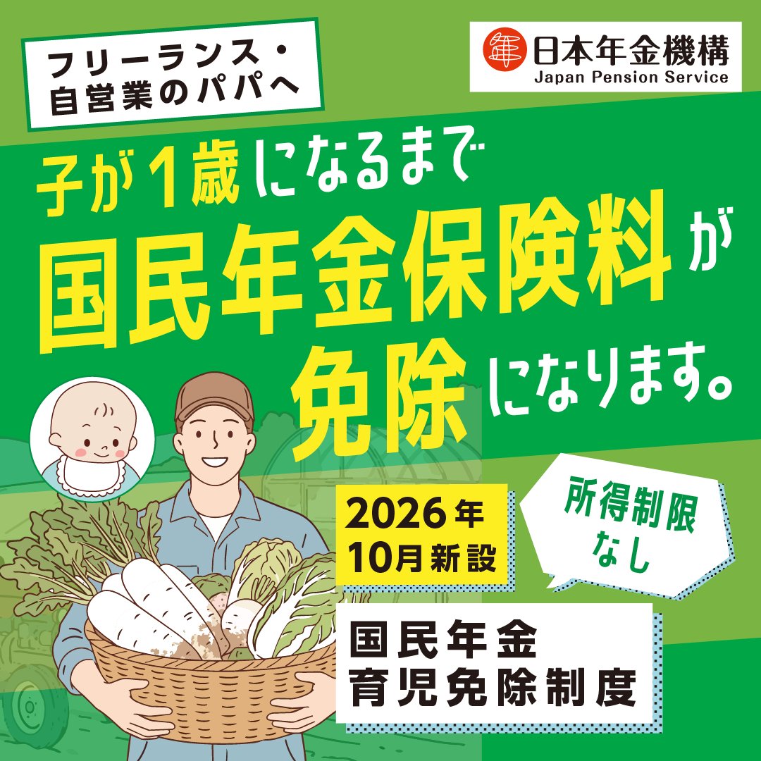 Nenkin_Kikou's tweet photo. 2026年10月から実母だけでなく、実父・養父母も国民年金保険料免除の対象になります。所得要件はなく、免除された期間も保険料を納付したものとして年金額に反映されます。