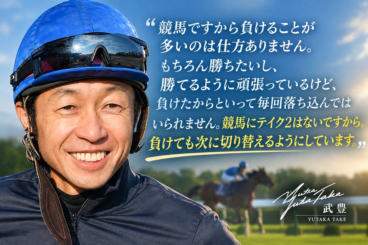 rani_webuma's tweet photo. 武豊が言ったことは正しい！ https://t.co/93kaJYnyQo