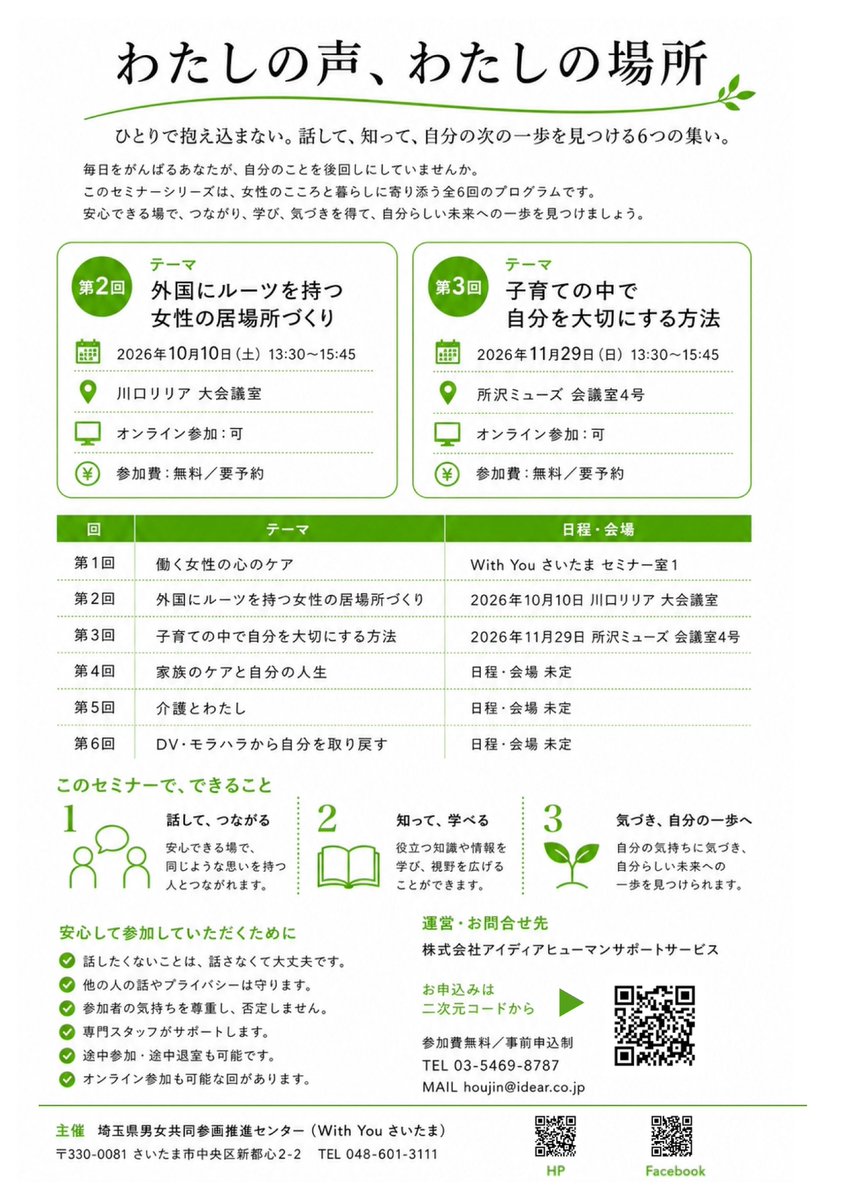pref_saitama's tweet photo. 📢「働く女性の心のケア」参加者募集中！

孤独や将来への不安などに悩む働く女性を対象に、心理の専門家によるセミナー＆グループ相談会を開催します！
📅日時：9/27(日)13：30～15：45
📍場所：With You さいたま セミナー室1

▼詳細はこちら
https://t.co/4lYXaSXsqq https://t.co/zmwrNahdpI