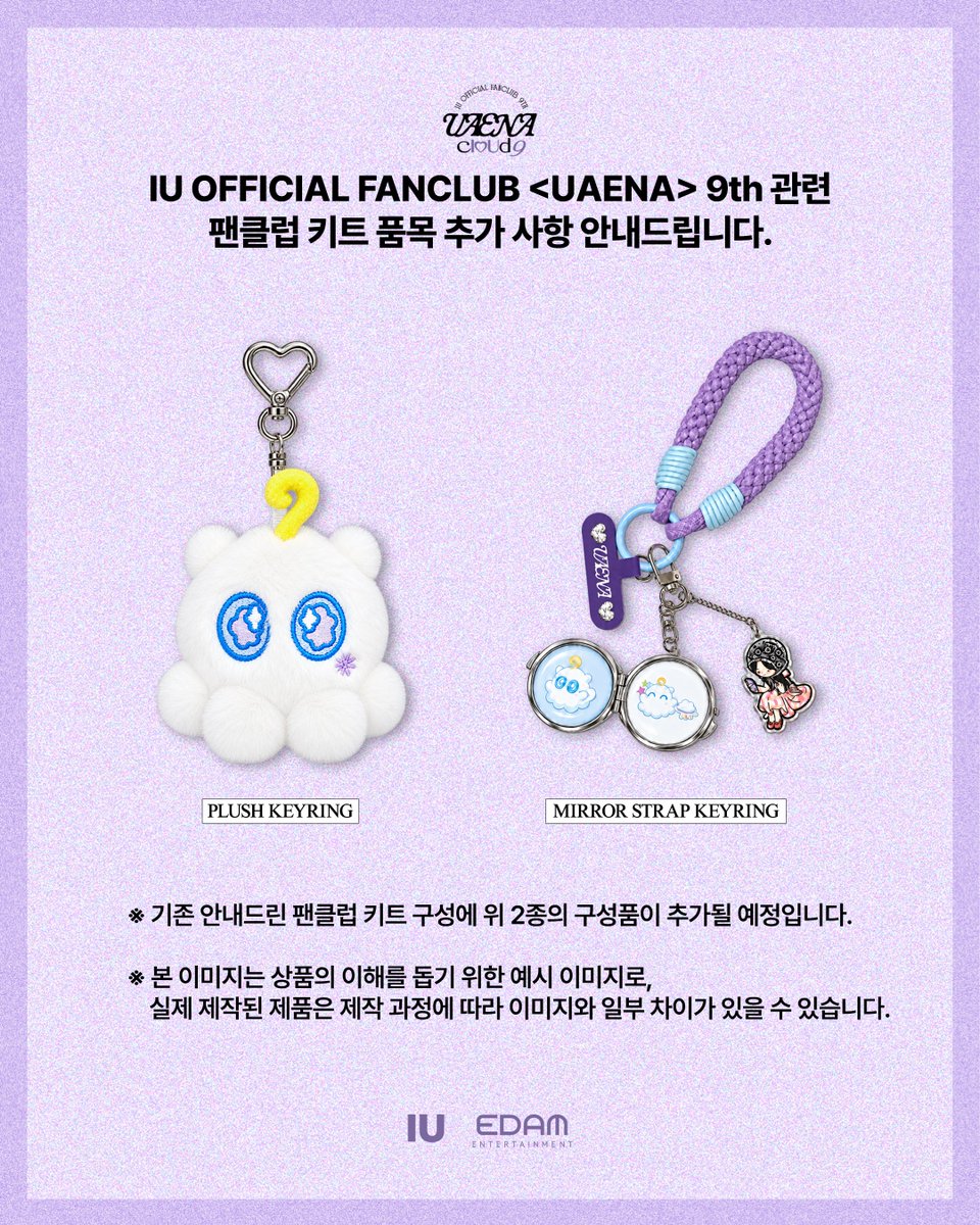 _IUofficial's tweet photo. [NOTICE]

아이유 공식 팬클럽 <유애나> 9기 
팬키트 구성품 추가 안내

🔗 https://t.co/jhFhy2pN5n
🔗 https://t.co/Ek5ud33fnj

#아이유 #IU 
#유애나 #UAENA https://t.co/cWXJSux55V