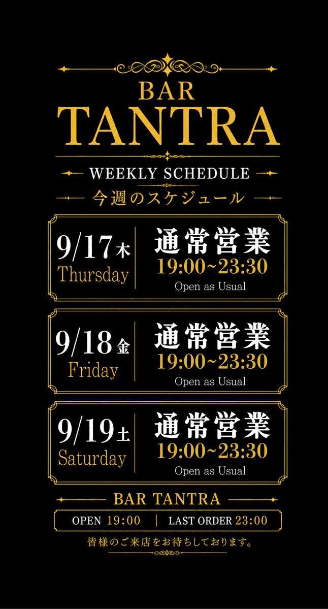 bar__tantra's tweet photo. 今週のスケジュールです。皆さまよろしくお願いします🙂‍↕️ https://t.co/J4MGx9ehVc
