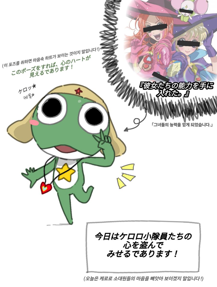 gimgehui57535's tweet photo. 《​君のハートが気になるな！》

#ケロロ軍曹 

#シュガシュガルーン https://t.co/C0bU86JVDz