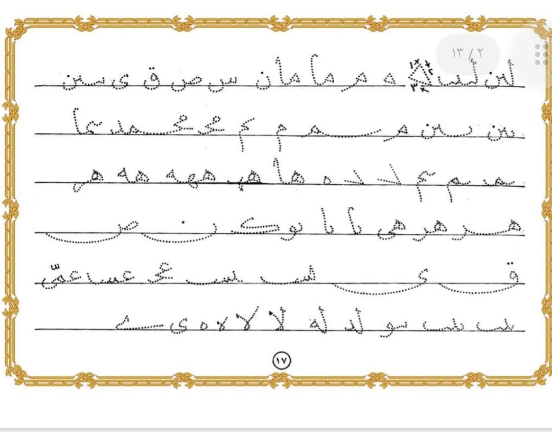 MOQBA1's tweet photo. ملزمة خط اليد
لمن أراد أن يحسن خطه
ويتقن مهارة #الخط_العربي بيده
كنت أطبق عليها
نصيحتي
📌قلم رصاص حاد
📌طباعة الورقة مرات
📌تمشي فوق الخط أولا
📌يمكن استعمال أوراق شفافة بعد إظهاره
📌قلم خط مشطوف درجة ٢
📌التقليد البطيء
طبقوها من صف #أول
و #الصفوف_الأولية
https://t.co/qBBRCJ1rcb https://t.co/j6IfrJKt6E