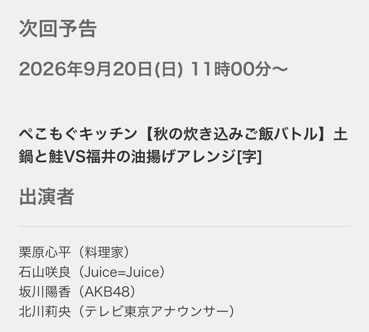 jacky696a's tweet photo. ぺこもぐキッチン
石山咲良さんと北川莉央アナウンサー
https://t.co/dmNFya3BPx https://t.co/2JpNJyMoBS