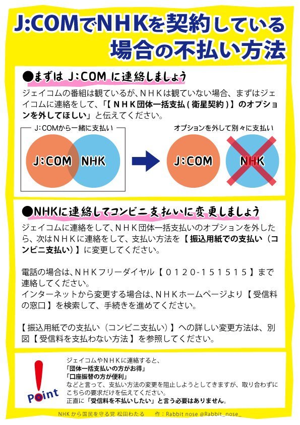 007Taritari's tweet photo. @livedoornews 受信料を払ってる人、今からでも遅くない

NHKを解約しましょう👍
テレビは何年か前に捨てた
テレビは元々無いと言えば解約できます。(テレビがあっても上記を伝えれば解約できます)

もし、難しい場合不払いでも問題無いです
10 年以上払ってませんが、裁判になってません
テレビを見るのは馬鹿だけだ https://t.co/0DR66jLFzQ