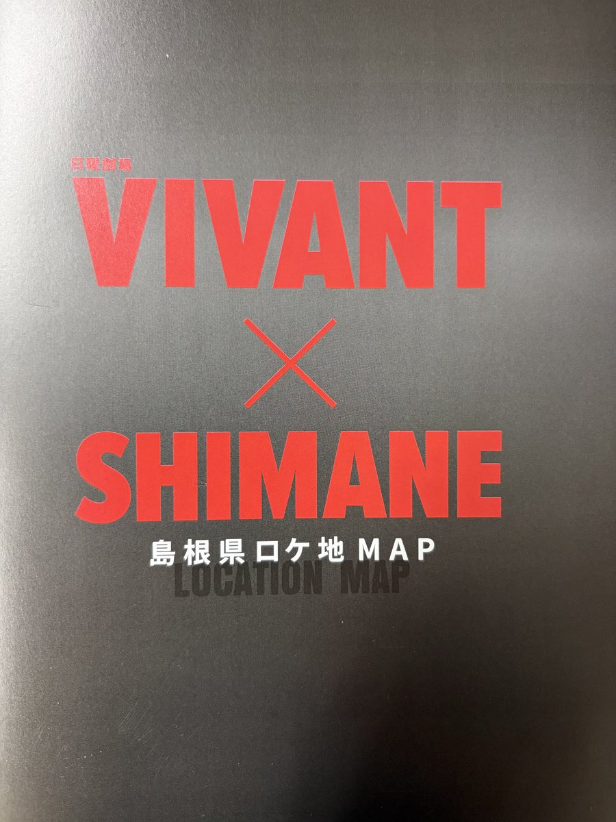 inmatsu's tweet photo. 奥出雲の観光案内所に
置いてありました。
島根県限定ですね。 https://t.co/kudUwBOYhp