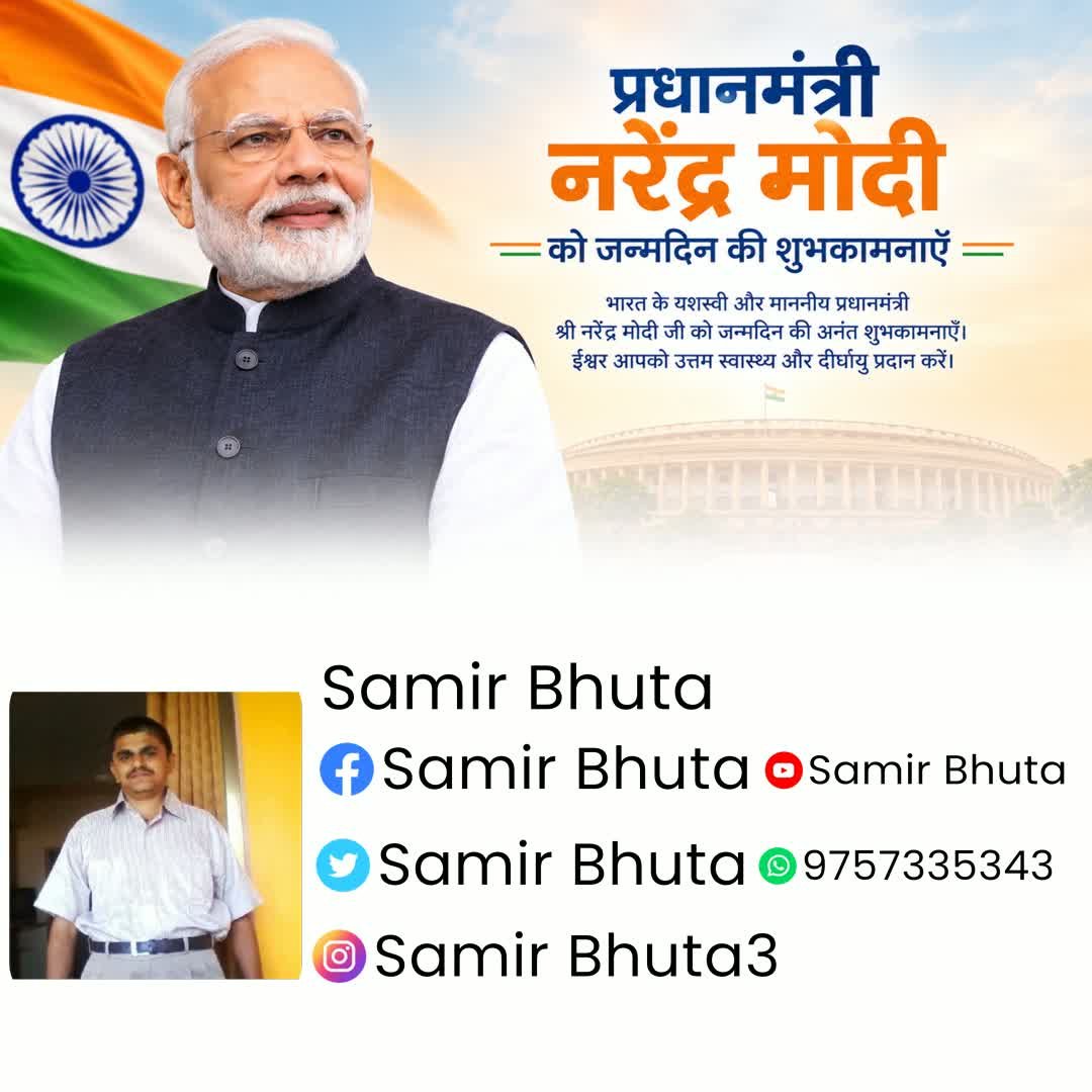 SamirBhuta's tweet photo. प्रधान मंत्री नरेंद्र मोदी जी को जन्मदिन की शुभकामनाएं https://t.co/CmS1LFwRpF