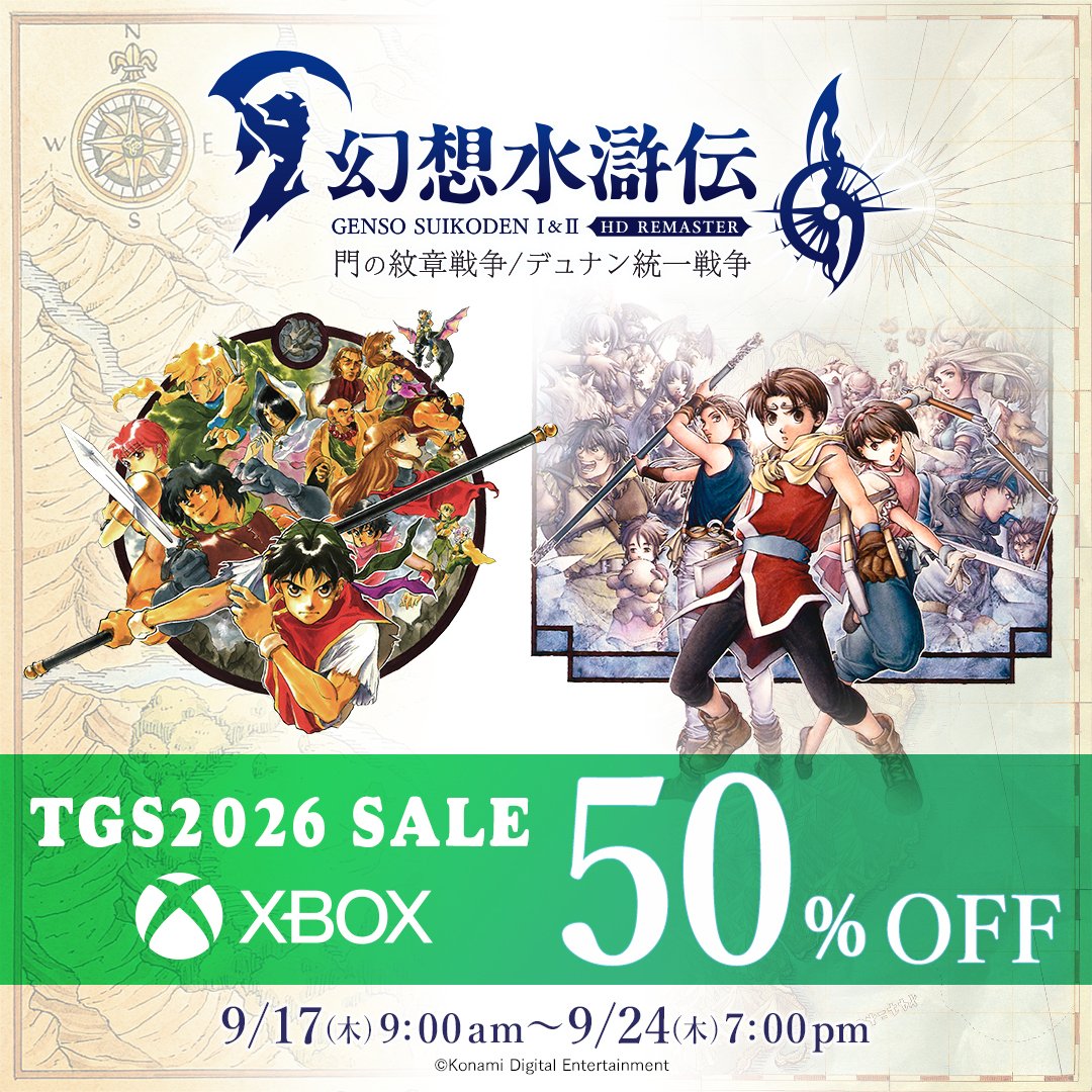 GensoSuikoden's tweet photo. ／
TOKYO GAME SHOW 2026 SALEにて
50％OFFセール開催中📣
＼
 
『幻想水滸伝 I&amp;II HDリマスター 門の紋章戦争 / デュナン統一戦争』
XBOXにて50％OFFとなるセールが開始しました！

ぜひこの機会に #幻想水滸伝 の世界をお楽しみください！

▼公式HPはこちら▼
https://t.co/b9CzDXiZmE https://t.co/KeQ4lfDFF6