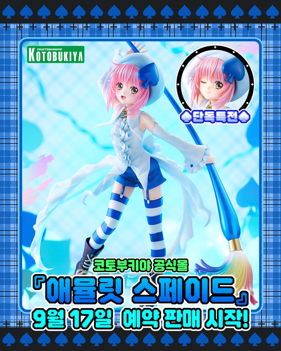 Kotobukiya_BH's tweet photo. ˗ˏˋ 애뮬릿 스페이드 예약 판매 시작 ˎˊ˗

🎨예약 바로가기 : https://t.co/YhbZnN6nVs

공식몰 <단독> 증정
[특전 표정 파츠]까지 놓치지 마세요!

가장 빠른 캐릭캐릭 체인지 피규어 
소식은 아래 공식 계정 팔로우 ✨

✅코토부키야 공식몰 : @Kotobukiya_BH
🏬코토부키야 용산 : @KOTOBUKIYA_YS

#캐릭캐릭체인지 #캐캐체
#애뮬릿스페이드 #코토부키야공식몰
#しゅごキャラ