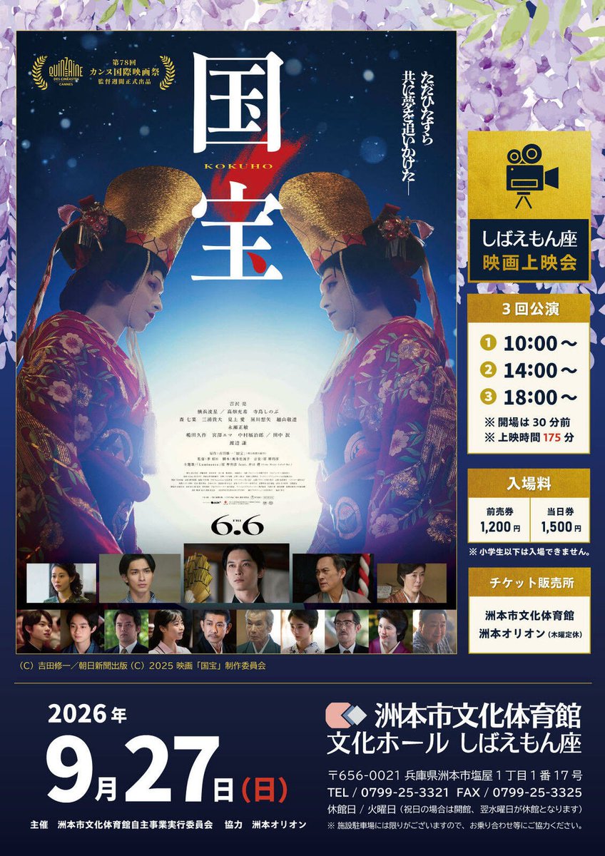 kazumanejp's tweet photo. 淡路島で #映画国宝 １日限りの公開。
行けるのなら、観たいです。
こういうのを各地でやって欲しい。。

https://t.co/ieGiSfEjAl
#招和暁　#喜音間みけ https://t.co/CbEUIKcKmM