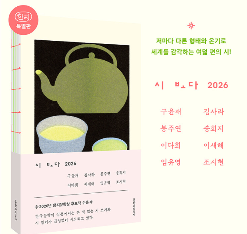 seullpoem's tweet photo. 이번 시 보다 표지 차 좋아하는 나를 저격한 건지...?(아님) 심지어 한지 특별판... 당장 구매할게요 https://t.co/bZOWlYHeul