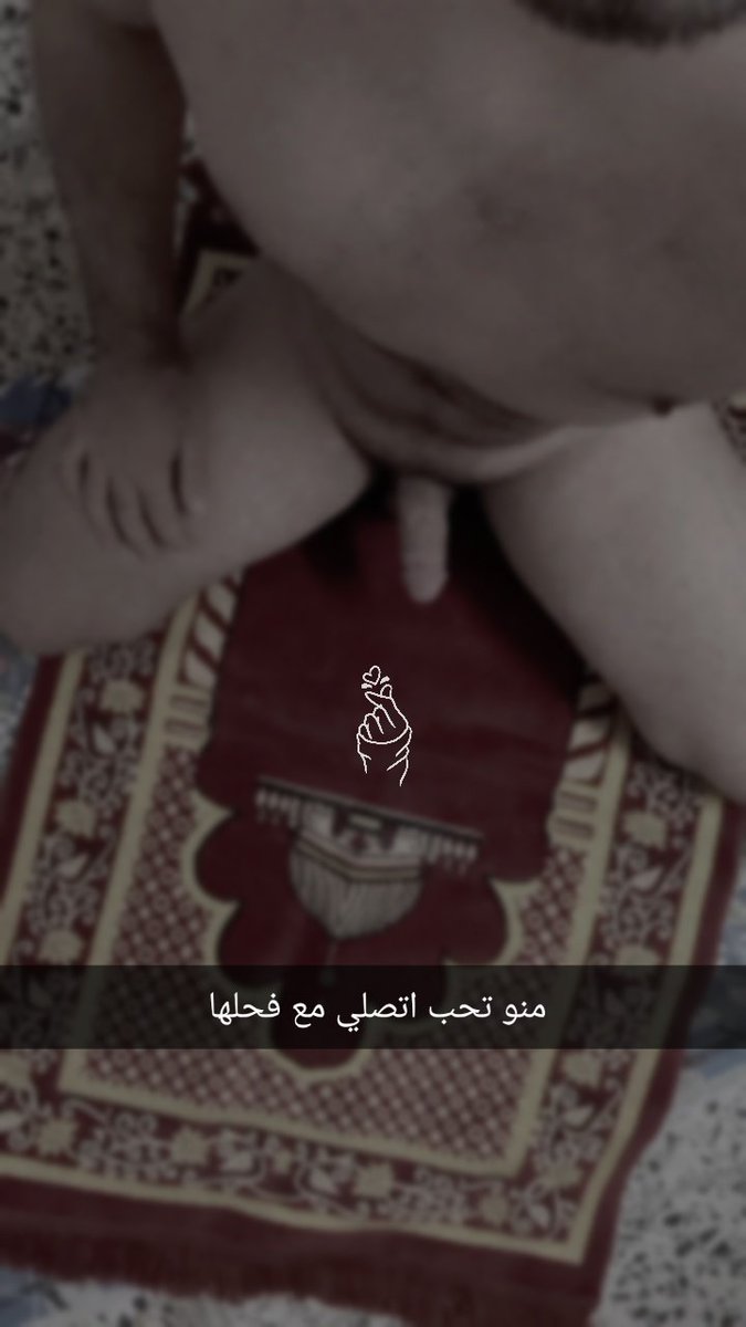 qsdzw's tweet photo. منو تحب تصلي 
#معصيتّيَ_رِحّتِي #ليزً #سالب_الرياضً #كلبة_خاضعه #خنزيرة #كافره #فاجرة #كسم_الله https://t.co/aGm4qLP3mL