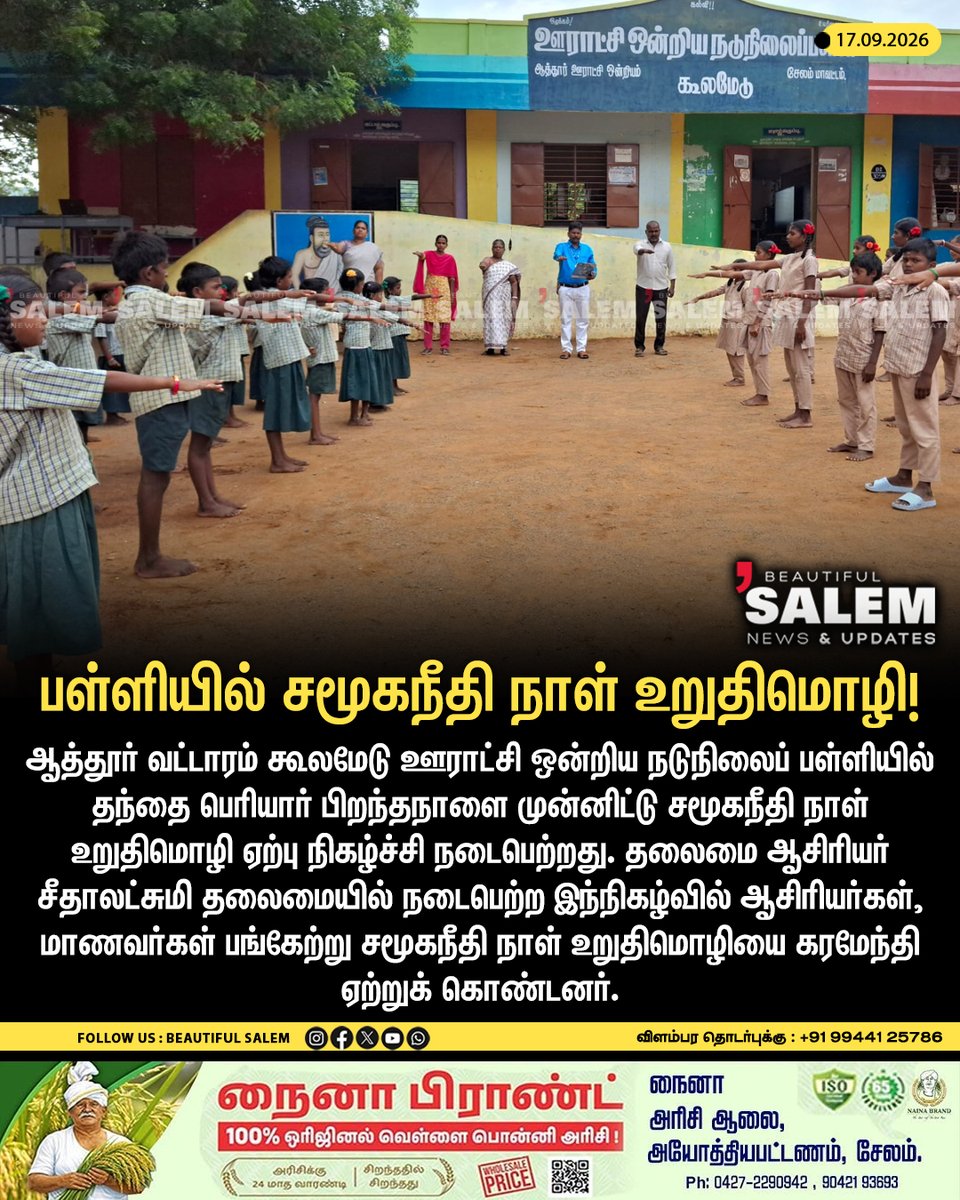 slmbeautiful's tweet photo. பள்ளியில் சமூகநீதி நாள் உறுதிமொழி!

Follow : @beautifulsalemofficial

#SalemNews #Salem #Attur #SocialJusticeDay #SalemEducation #SalemUpdates https://t.co/ffl5JUQ6PX