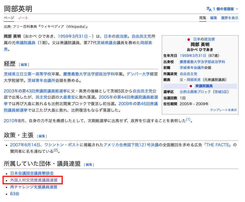 nihon_monitor's tweet photo. 農水 簗和生大臣
前職：岡部英明衆議院議員秘書
※ 岡部英明議員は、「外国人材交流推進議員連盟」元メンバー

▼ 外国人材交流推進議員連盟の説明（wiki）
2008年6月12日前身の外国人材交流推進議員連盟であった時に、今後50年間で約1000万人の移民受け入れを目指す提言案、永住許可要件の大幅な緩和、「移民庁」設置案などが明らかになっている