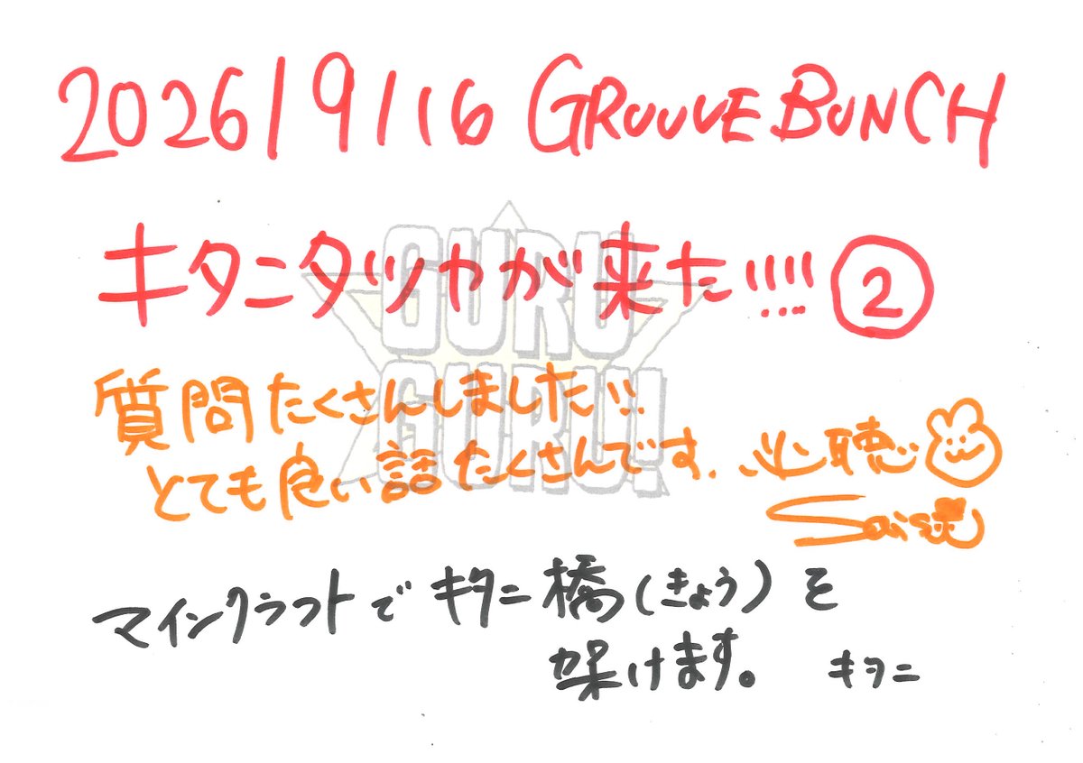 guruguru_813's tweet photo. #ヨルシカ LIVE TOUR 2026「一人称」を終えて…
サポートを終了することになった #キタニタツヤ さん、お疲れ様でした！
@nbuna_staff @TatsuyaKitani 

昨夜の「GRUUVE BUNCH」🌀
素のsuisさんとキタニさんのお話が聴けます🐈
2人の将来設計って？

📻https://t.co/vowlidnlbq

#グルグル813 #suis813 https://t.co/9E3tRz1OQ9