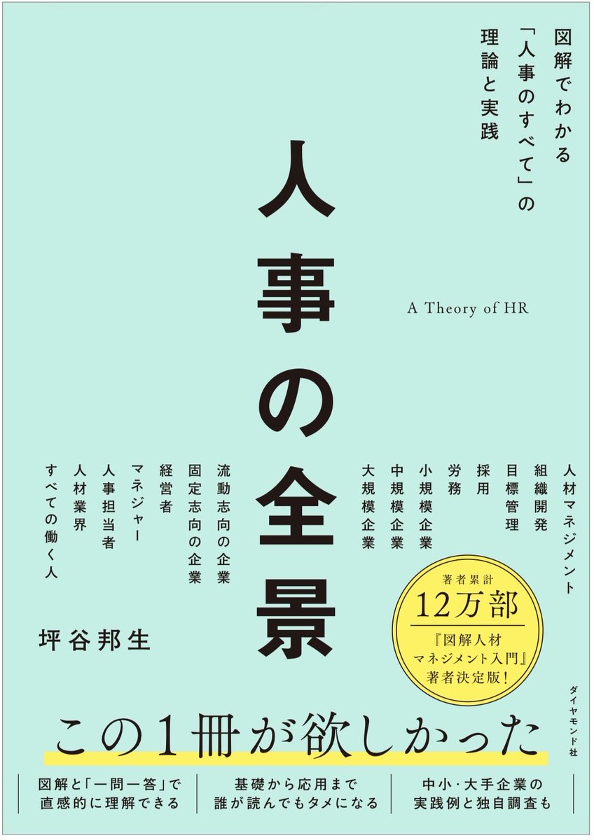 tsubo92's tweet photo. 【お知らせ】書籍『人事の全景（ダイヤモンド社11月発売）』が予約開始となりました！

私の25年間の集大成、500ページです🔥

やっと皆さんにお披露目できます！😭
（Amazon予約はリプ欄から）#人事の全景 https://t.co/dBN0WTgnA3